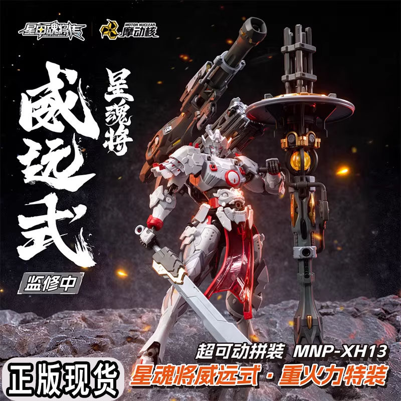 Modong Nuclear Star Armor Soul - Heavy Equipment Armor 评论和价格